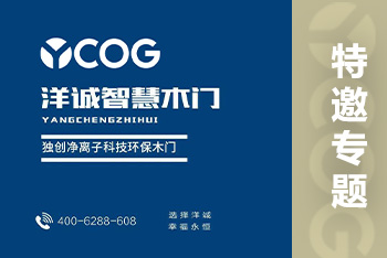 洋誠智慧木門品牌專題